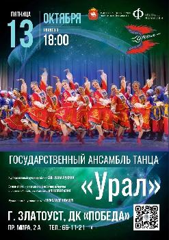 Дворец Победы приглашает на выступление Государственного ансамбля танца "Урал"