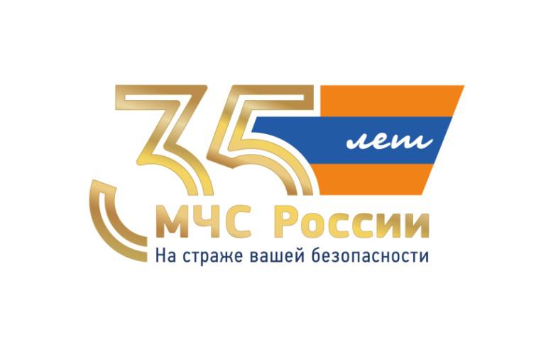 27 декабря 2025 года исполняется 35 лет МЧС России.
